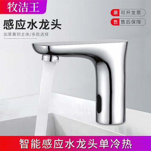 全铜全自动智能感应水龙头