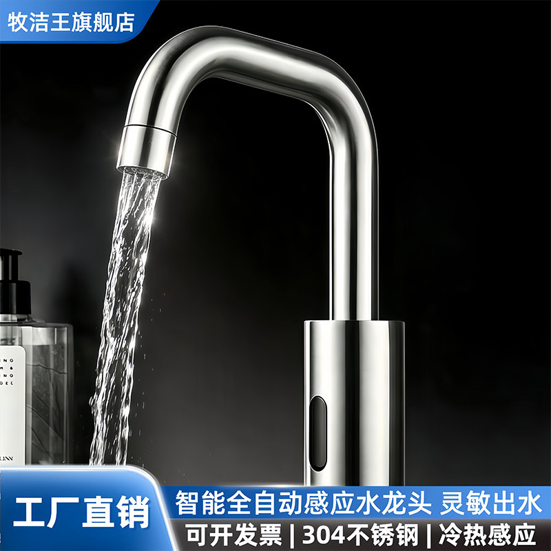 304不锈钢感应水龙头全自动