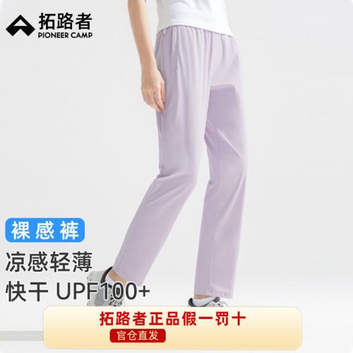 【裸感裤】拓路者夏季薄款快干裤凉感裤子运动女裤直筒长裤防晒裤