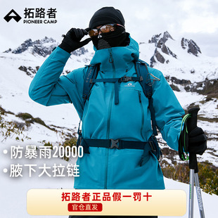 明星同款【小鹰冲锋衣】拓路者东丽全天候硬壳3L男户外徒步外套