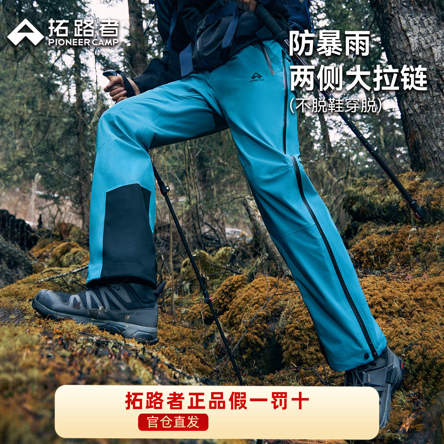 【小鹰冲锋裤】拓路者全天候3L防暴雨硬壳压胶户外冲锋裤登山裤男