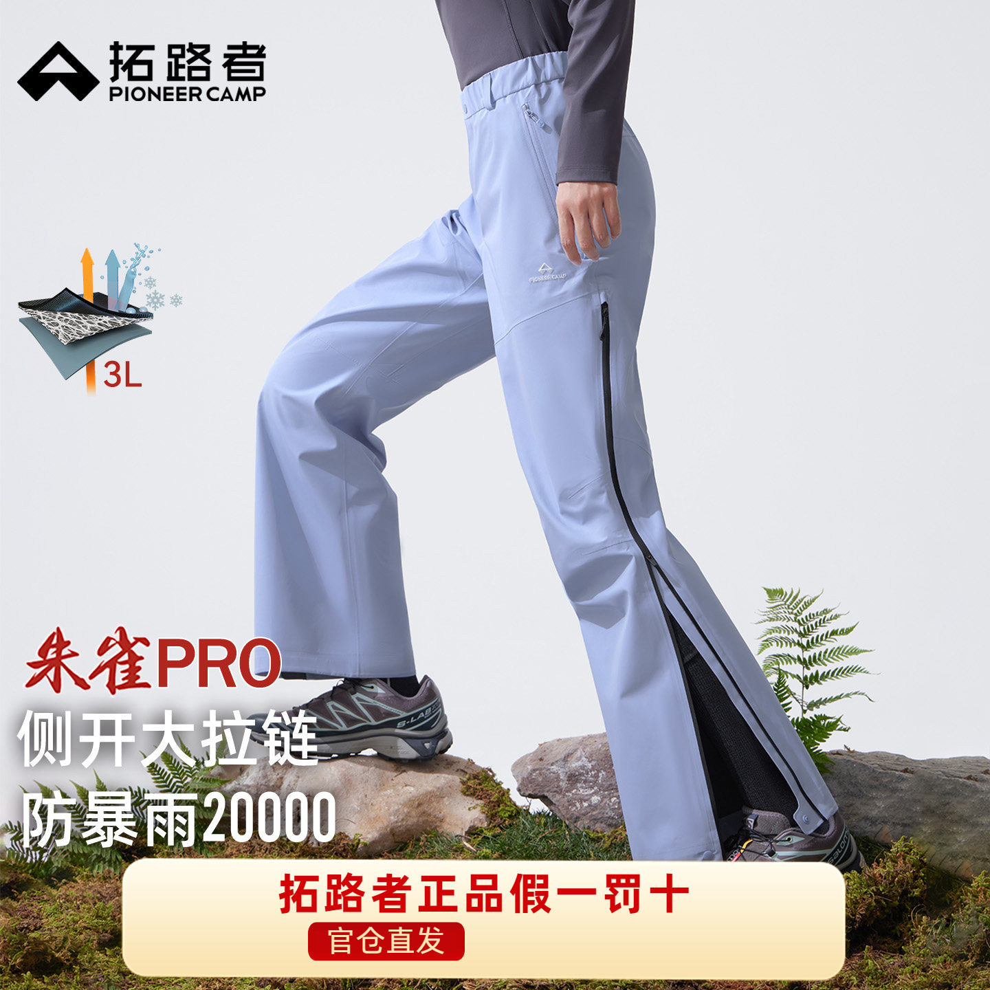 【朱雀pro冲锋裤】拓路者女款3L硬壳防水防风侧开拉链透气登山裤