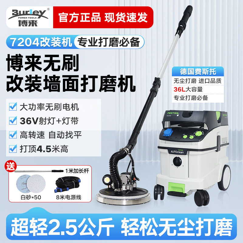 博来无刷无尘墙面打磨机