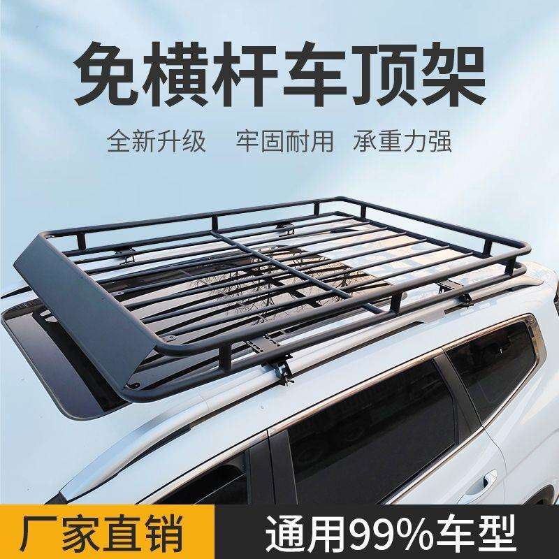 免横杆车顶行李架车顶框旅行架通用行李框车顶架车载越野车改装