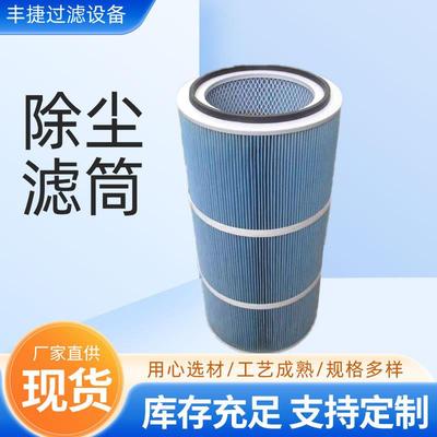 粉尘过滤器钻机除尘滤芯空气净化滤筒空气过滤滤芯喷塑滤芯