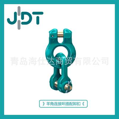 德国JDT起重吊索具 羊角连接环搭配卸扣GVS 10-GVS 18