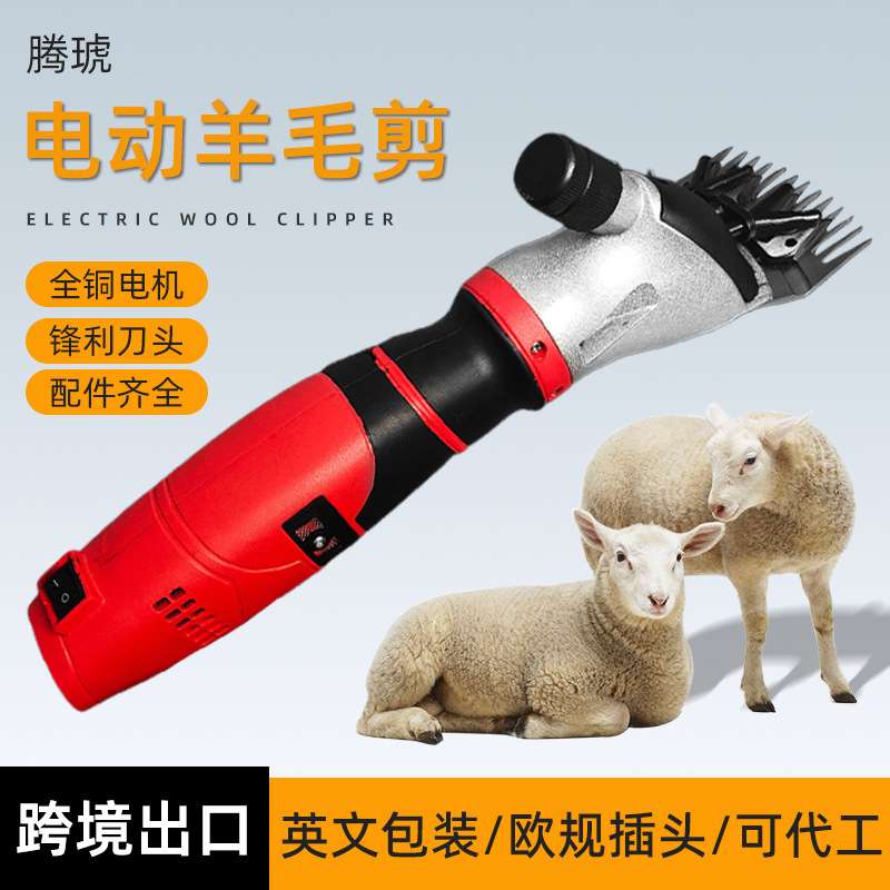 小蛮腰羊毛剪电动羊毛剪大功率持插电式电动工具畜牧动物剪毛机