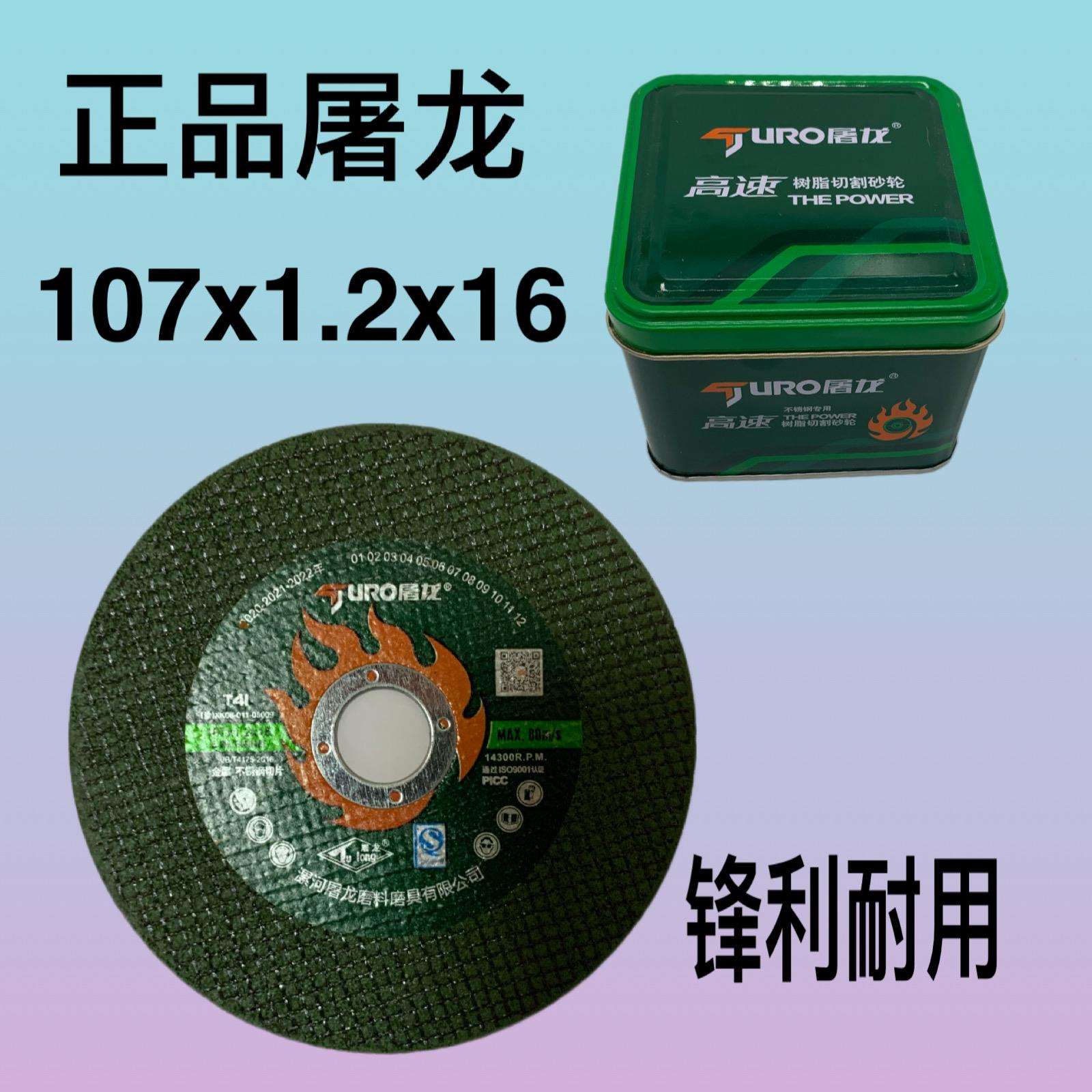 角磨机切割片砂轮片抛光片107树脂不锈钢金属磨光片角磨锯片