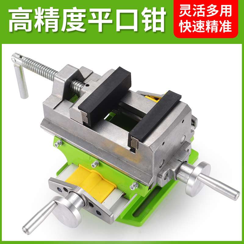 迷你精密十字平口钳台钻专用台虎钳多功能铣床双向移动工作台夹具