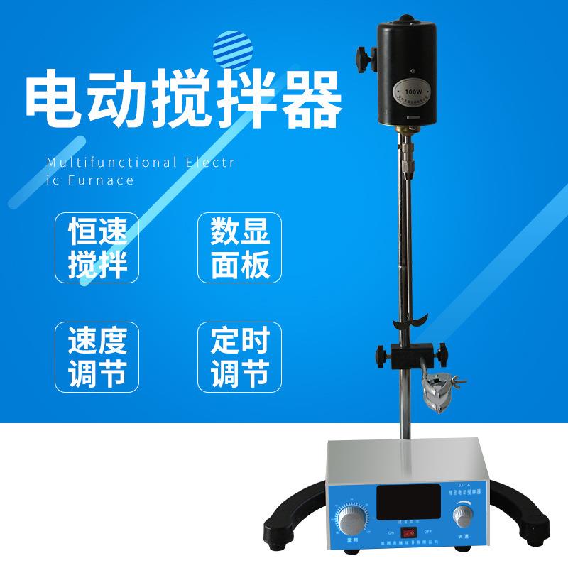 JJ-1电动搅拌器实验室增力工业涂料油漆搅拌机 100W200W300W