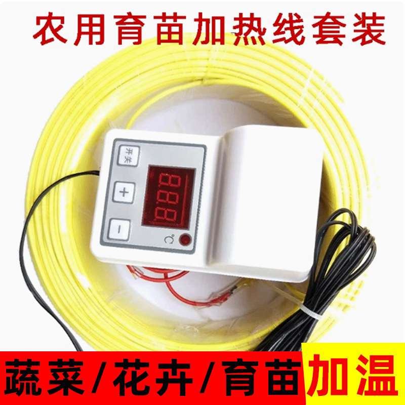 育苗电加热线智能温控器蔬菜大棚温室空气加温线地热地温线增温