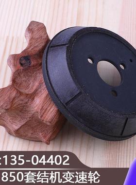 工业缝纫零件国产通用打结机加固机LK1850套结机变速轮135-04402