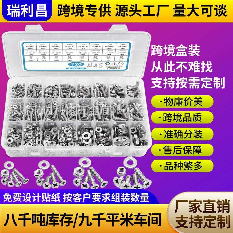 跨境货源720pcs美制304不锈钢十字沉头螺丝螺母平垫套装组合盒装