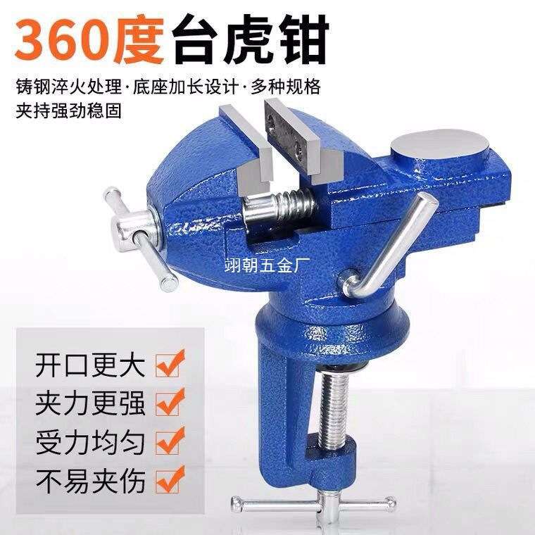 多功能台钳 迷你工作台家用万向木工桌虎钳小型台虎钳夹具平口钳