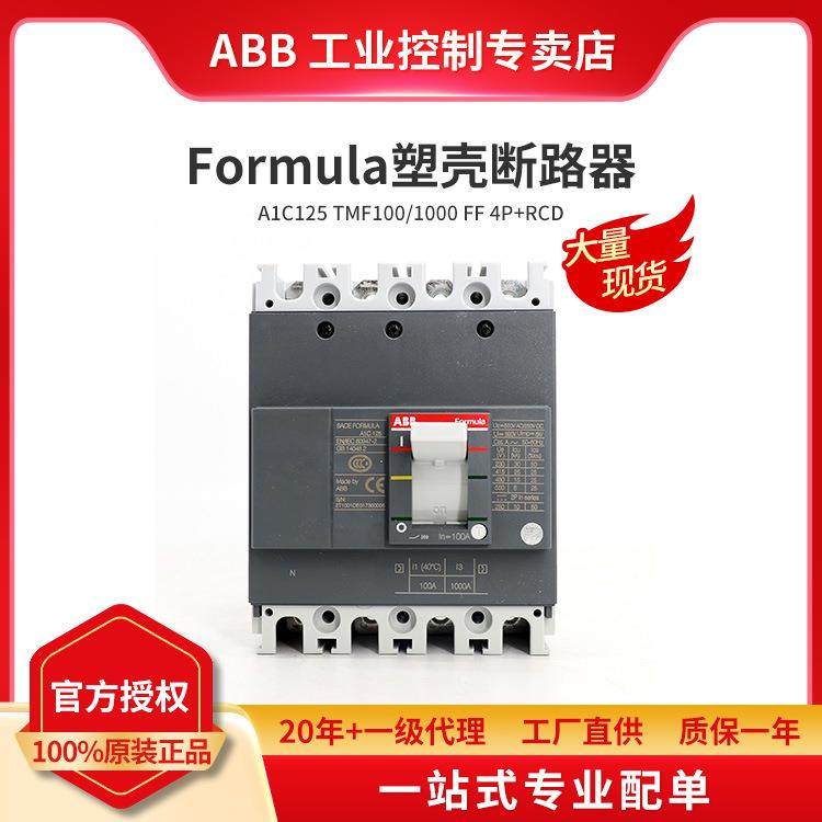 ABB 塑壳断路器 空气开关 A1C125 TMF 15-125 FF 4P 四极 多电流