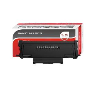 417 奔圖TL 417硒鼓組件 墨粉盒 417H粉盒適用P3017D 原裝