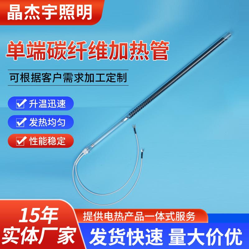 单端碳纤维加热管烧烤加热管单端工业发热管单头远红外石英电热管