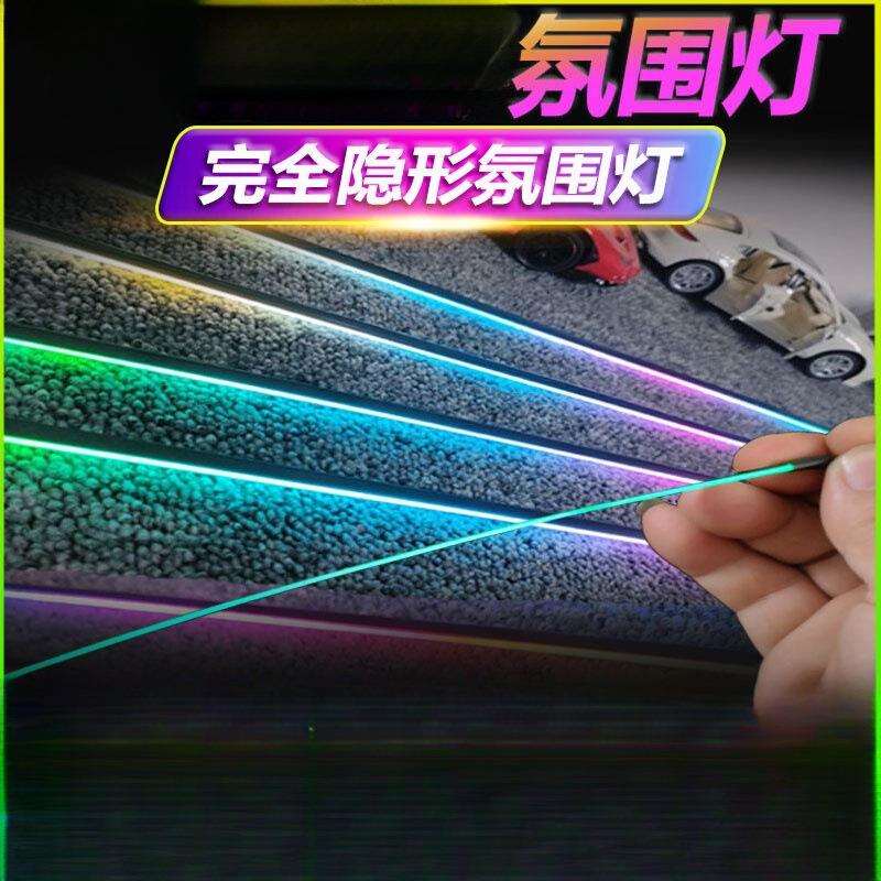 汽车内饰氛围灯车内改装幻彩隐藏led亚克力动态流光隐形黑鑫益成