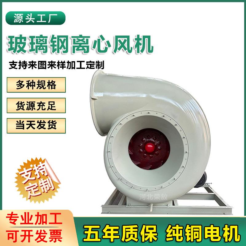 玻璃钢离心风机F4-72型实验室抽风引风管道风机工业除尘防腐防爆