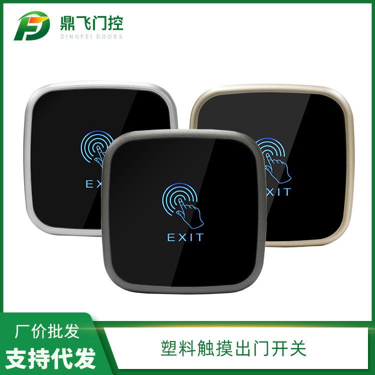 塑料触摸出门开关黑色CS30A 12V门禁按钮 门禁按钮触摸开关