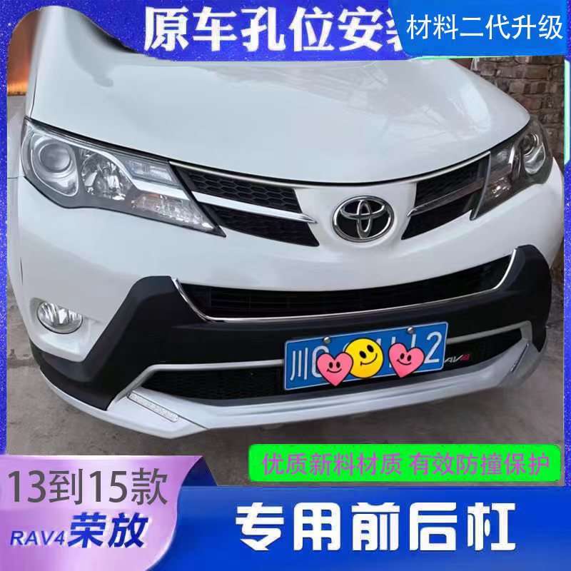 适用于13-19款丰田RAV4前后护杠保险杠16荣放加装装饰杠前杠后杠