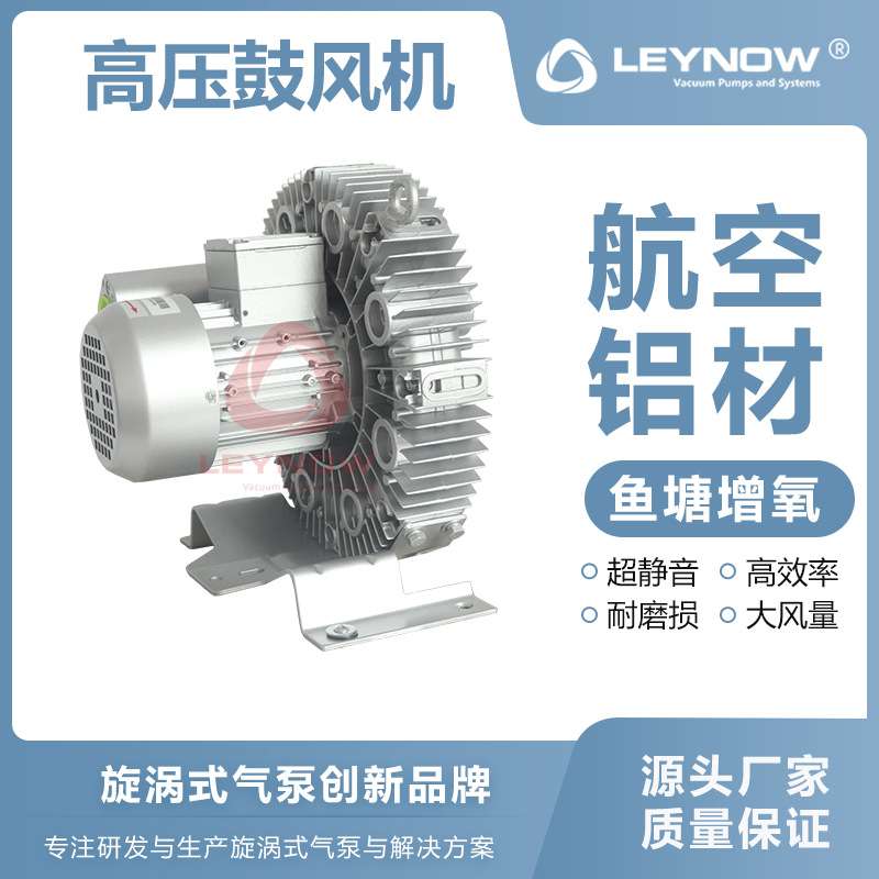 LEYNOW/莱诺 高压鼓风机4HB 310 工厂吸料抽真空物料输送漩涡气泵