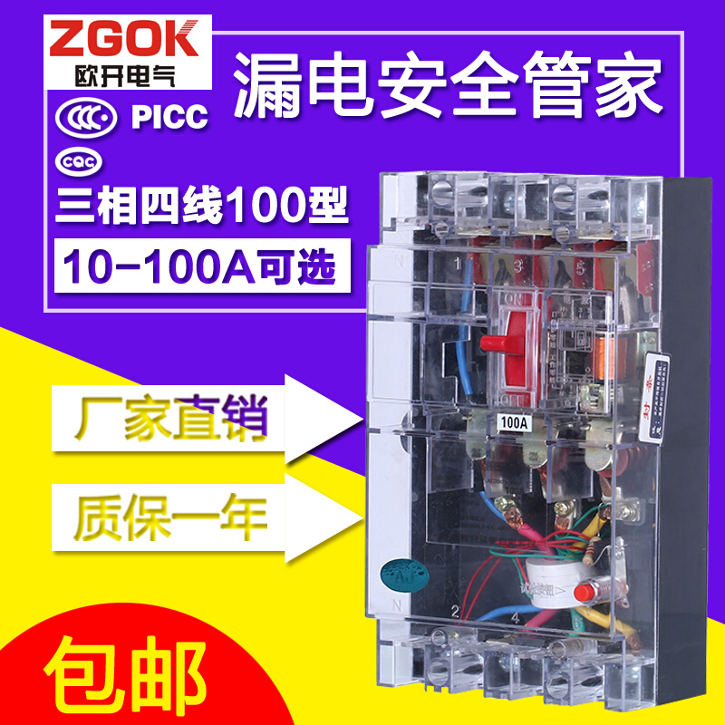 DZ15LE-100T/490三相四线透明漏电保护空气断路器开关380V63A100A