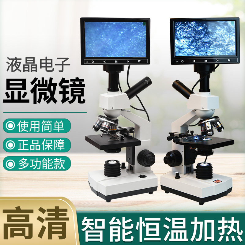 10000倍高清恒温显微镜电子检测