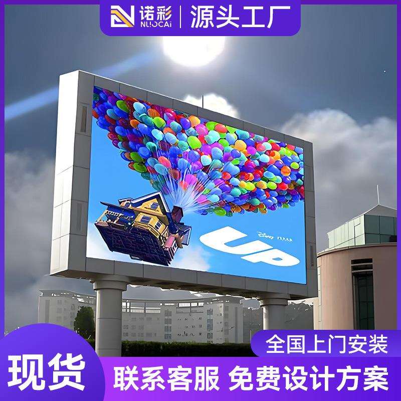 全彩户外led显示屏室外防水广告显示屏p4p5p6p8p10电子广告大屏幕