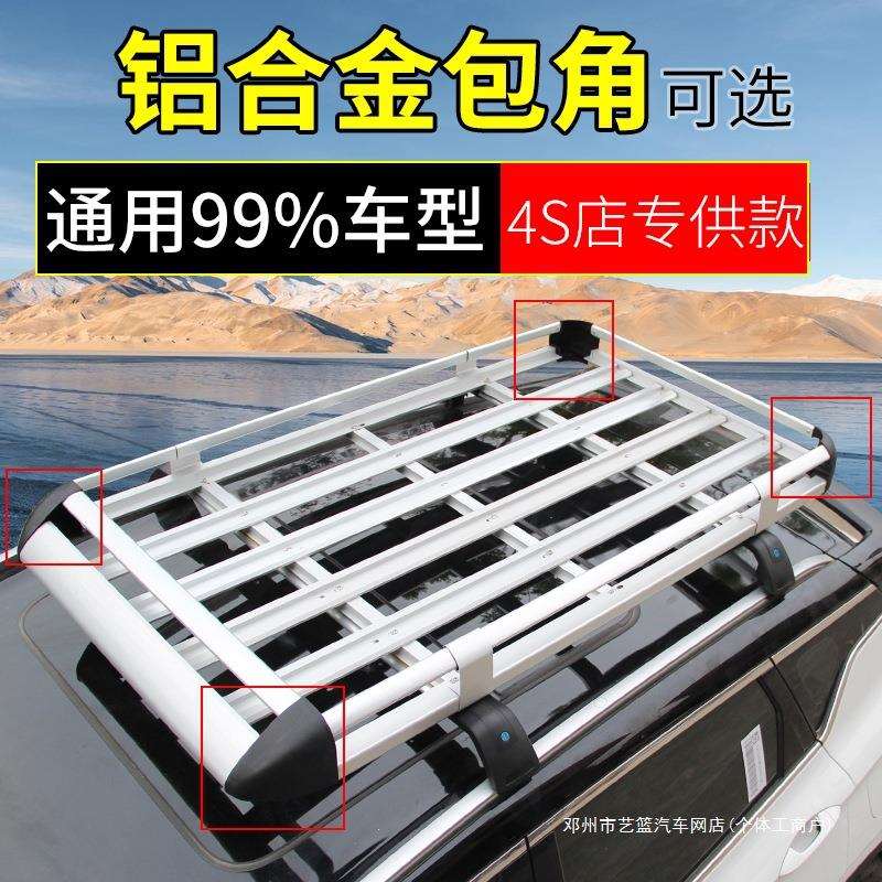 艺蓝汽车行李架车顶架 行李框通用货架框筐车载旅行架越野SUV改装