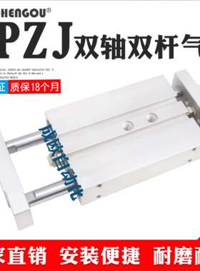 双轴双杆气缸DPZ/DPZJ-10/-16/-20/-25/-32-10/-25/-40/-50-P-A