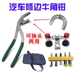 汽车凹陷工具夹边钳压边钳牛角钳马蹄钳子平孔钳修边钳钣金压