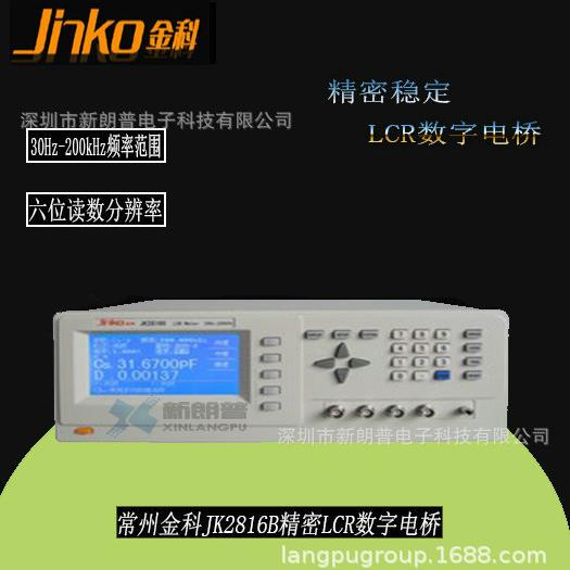 常州金科200kHz精密JK2816B型LCR数字电桥