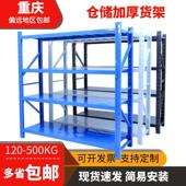 加厚轻型仓库货架仓储家用储物置物架重型四层货架子重庆工厂