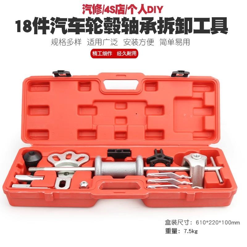 汽车轮毂轴承拆卸套装18PC通用滑锤拉拔器多规格汽修组合轮毂拉马