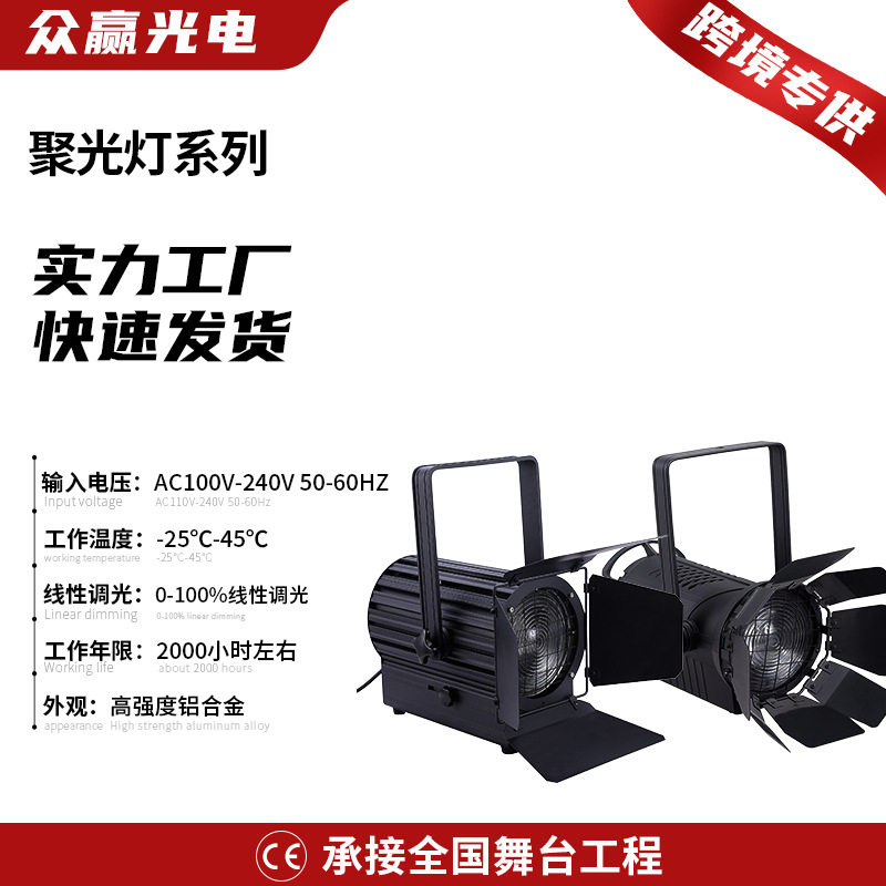 跨境热销LED聚光灯系列演播厅室内 舞台灯影视拍摄直播间补光灯