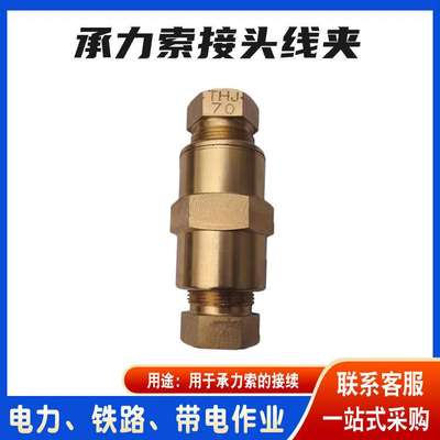 承力索接头线夹电气化金具连接线夹承力索中心锚结绳线卡