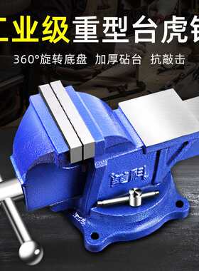 多功能家用台钳机用平口钳老式寸寸寸平面重型工业级台虎钳
