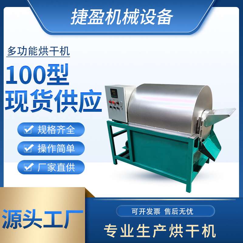 多功能全自动智能电加热榨油机炒货机滚筒炒花生炒栗子炒瓜子机器