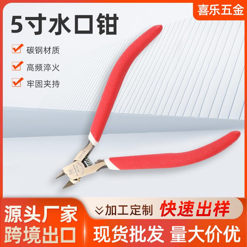 5寸高档模型钳超薄单刃水口钳模型钳斜口钳斜嘴超硬电子超薄剪钳