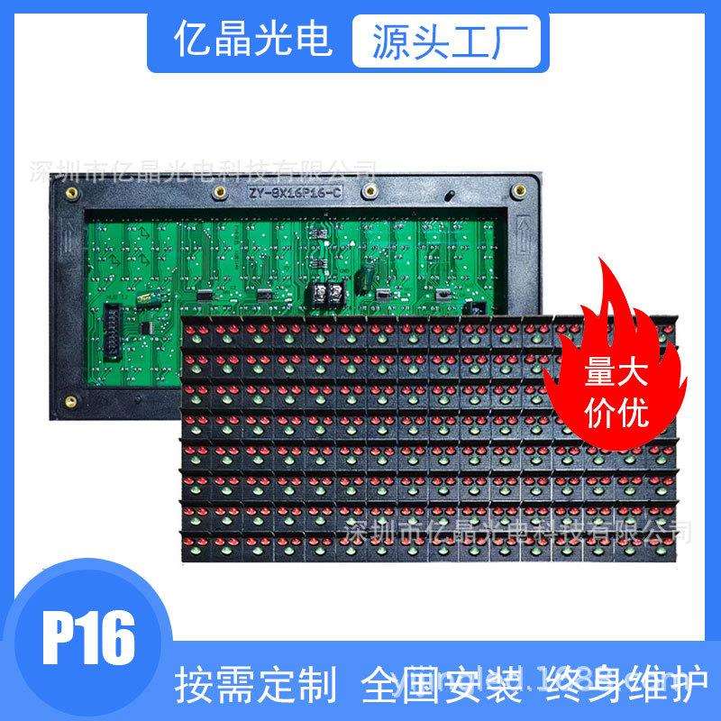LED双色直插灯P10P16P20单元板DIP模组户外走字屏高速交通诱导屏