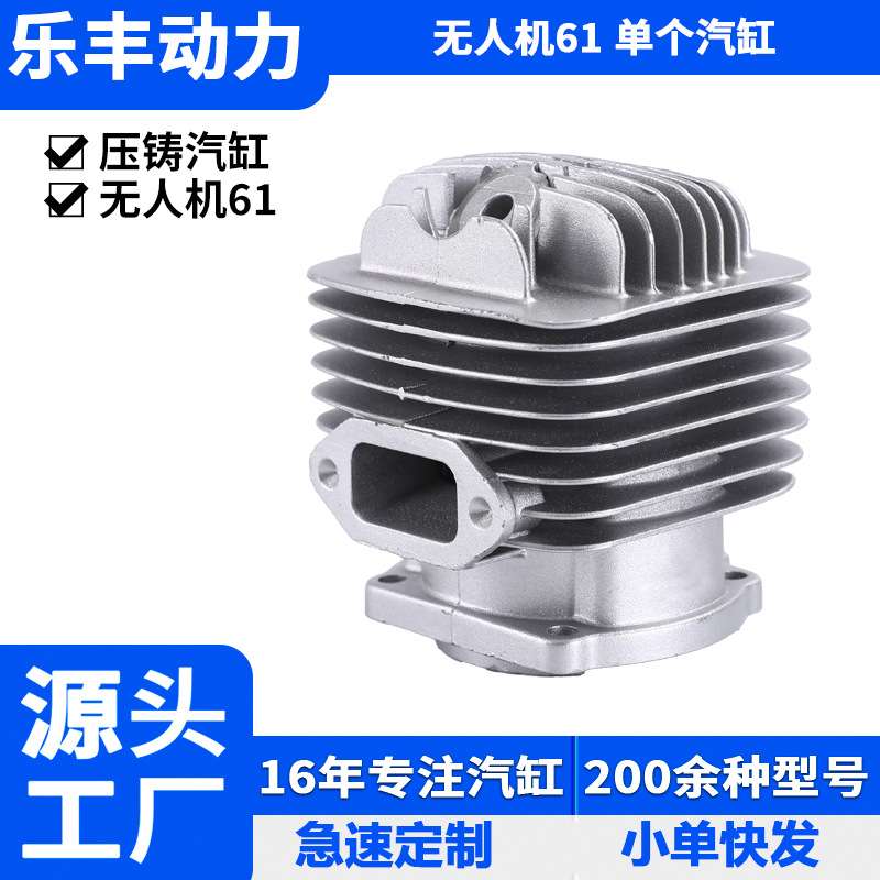 航模机20/55工业零件植保器械飞行器航模航空汽油活塞发动机气缸