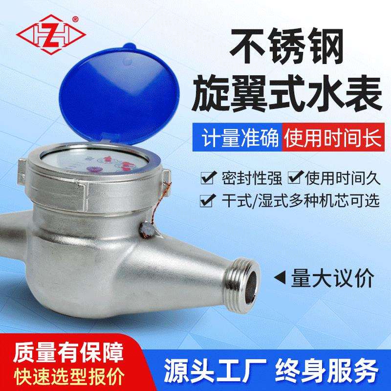 水表家用不锈钢蓝盖螺纹滴水可拆旋翼干湿式机芯冷热DN15-40直读