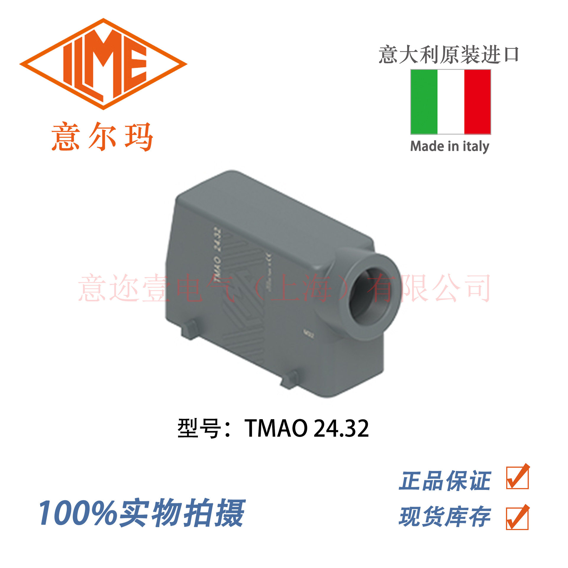 意大利 ILME 意尔玛连接器 TMAO 24.32 矩形重载
