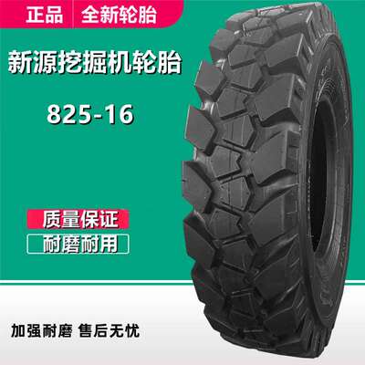 金源安耐达825-16挖机轮胎20层级 8.25-16 900-20轮式挖沟机轮胎