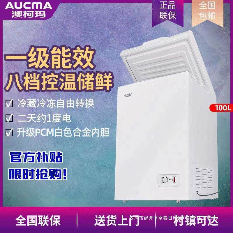 澳柯玛100升一级能效 阻霜家用小冰柜小型迷你节能单温冷冻冷藏柜