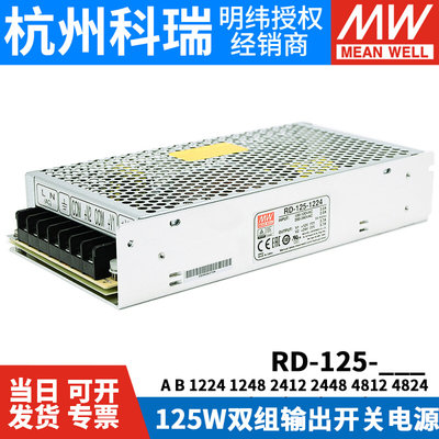 RD-125A/125B明纬电源12V24V5双组1224 1248 2412 2448 4812 4824