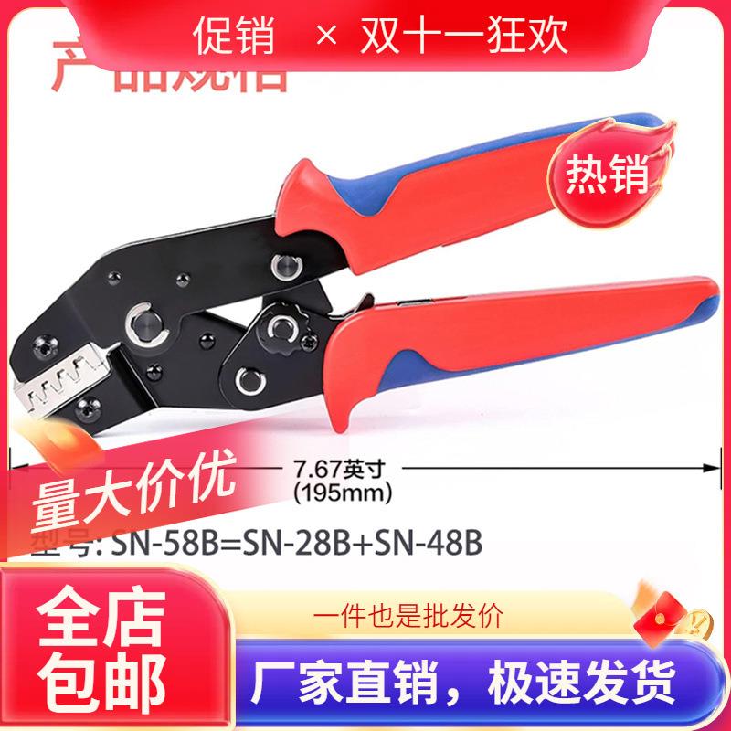 SN-58B插簧汽车线束端子电线棘轮压线钳冷压端子钳多功能压接