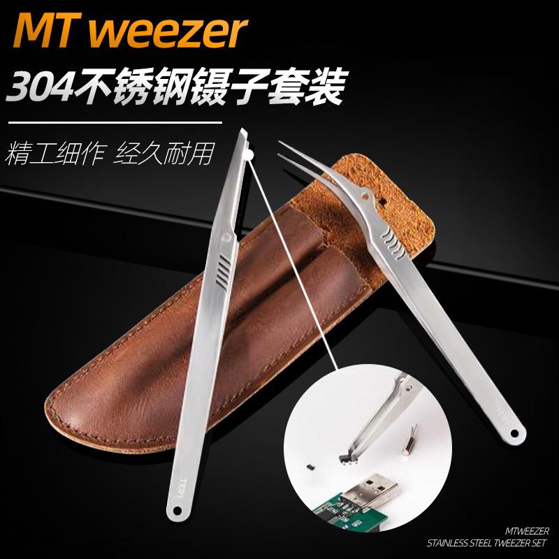 MTweezer镊子套装电路板维修焊接工具304不锈钢高精密德国工艺