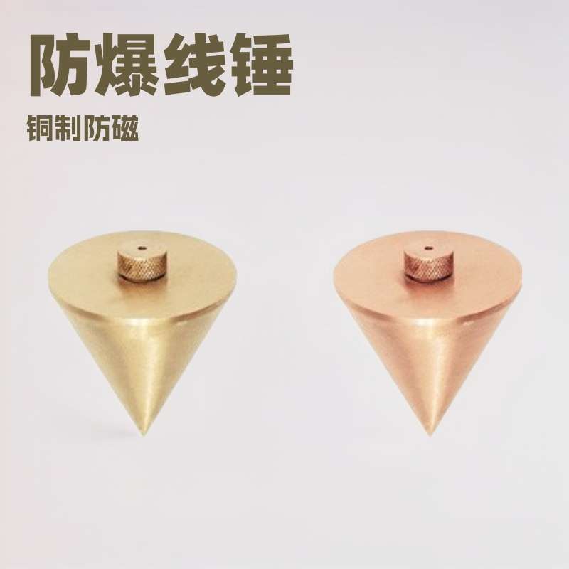 吉防防爆线锤 吊线锤 铜制防磁线坠 无火花铝青铝铍青铜锤子